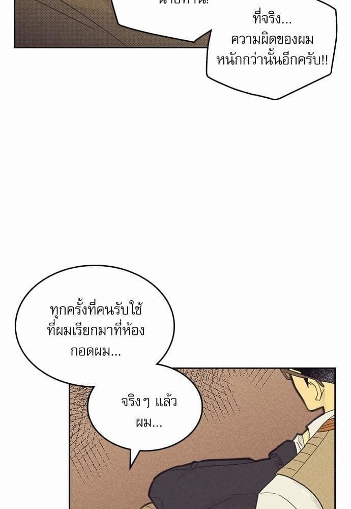 On or Off ตอนที่ 79 (77)