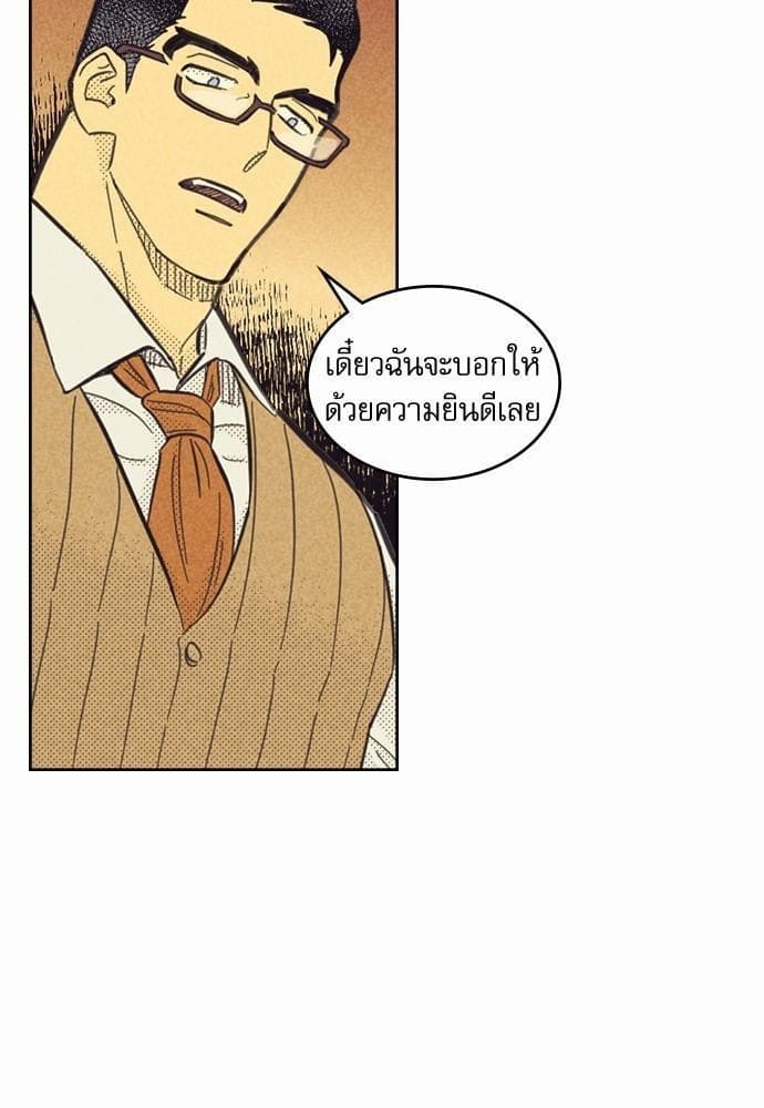 On or Off ตอนที่ 80 (21)