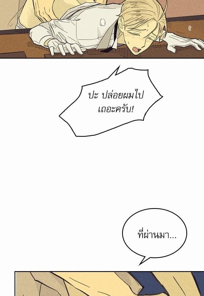 On or Off ตอนที่ 80 (27)