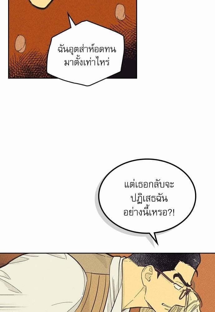 On or Off ตอนที่ 80 (29)