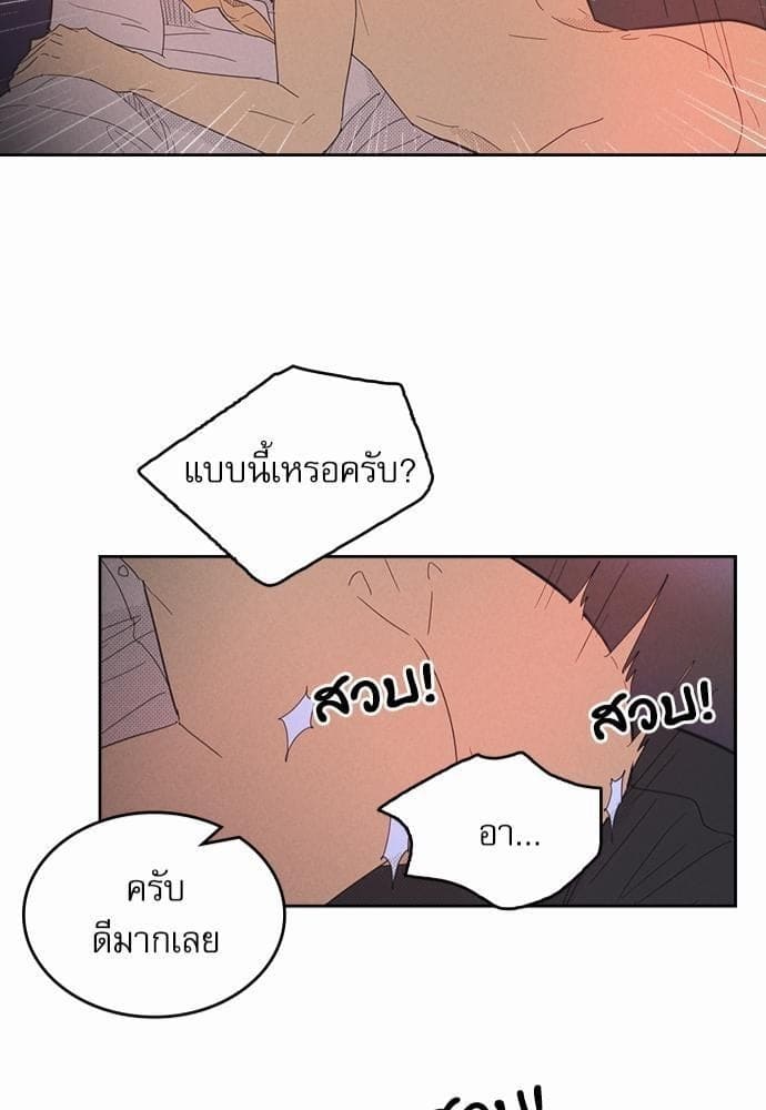 On or Off ตอนที่ 80 (33)