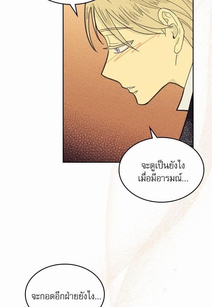 On or Off ตอนที่ 80 (4)