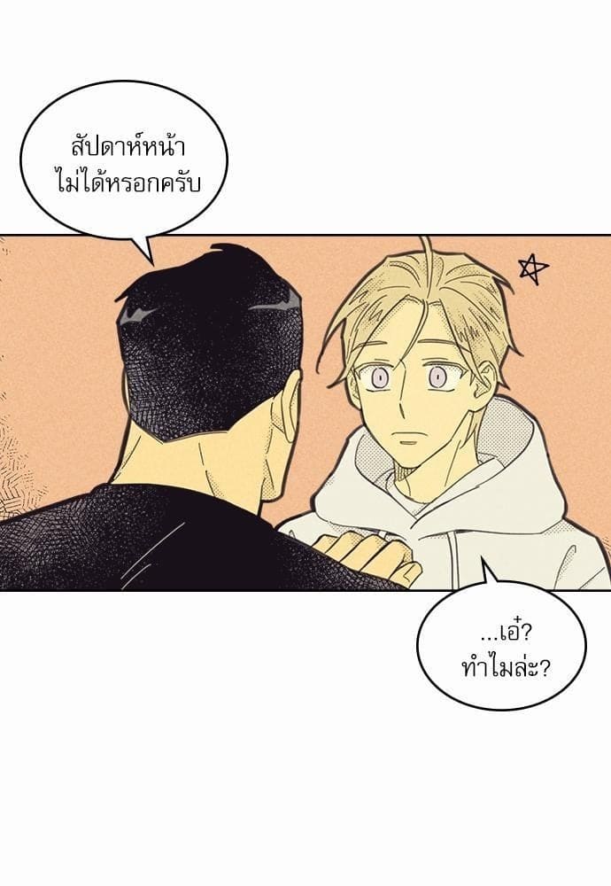 On or Off ตอนที่ 80 (46)