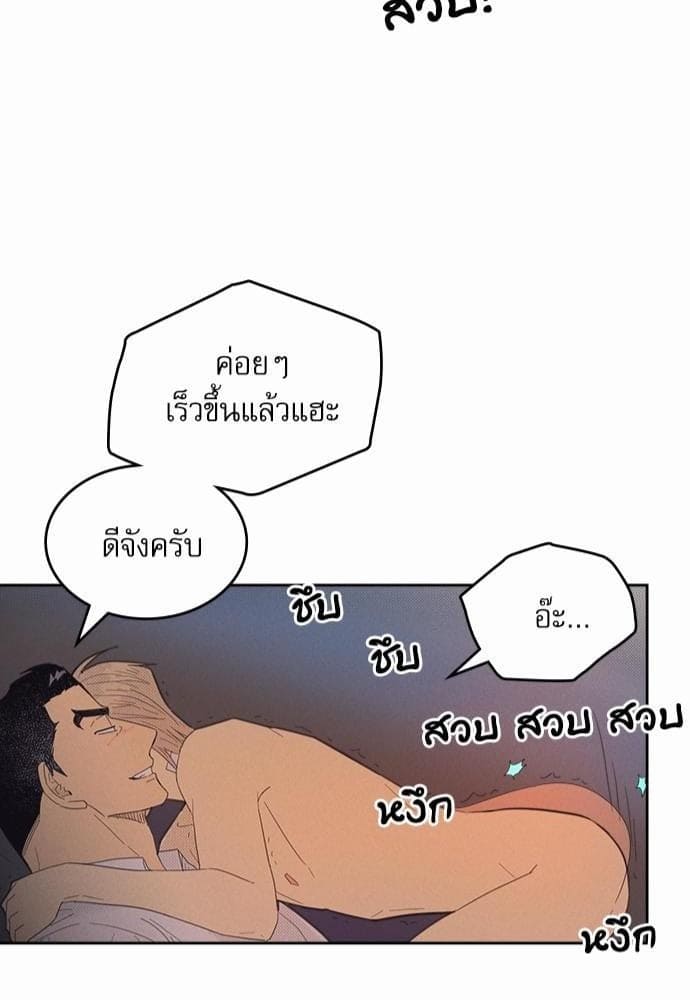 On or Off ตอนที่ 80 (48)