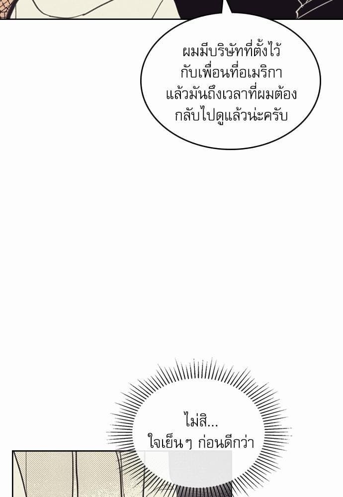 On or Off ตอนที่ 80 (65)