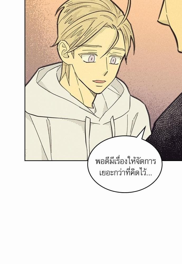 On or Off ตอนที่ 80 (69)