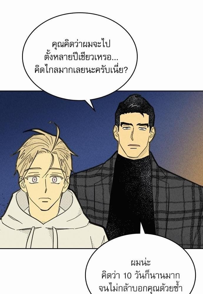 On or Off ตอนที่ 81 (12)