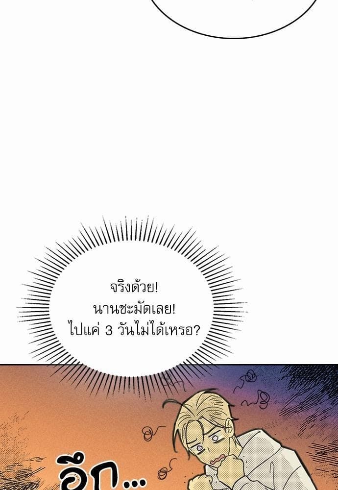 On or Off ตอนที่ 81 (13)