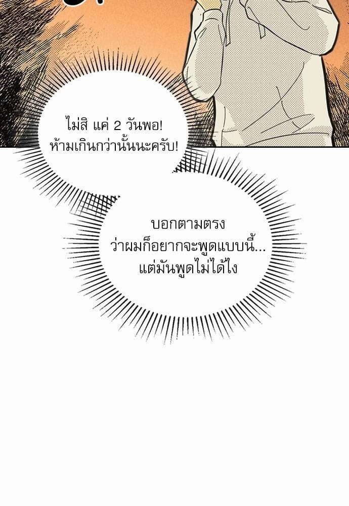 On or Off ตอนที่ 81 (14)