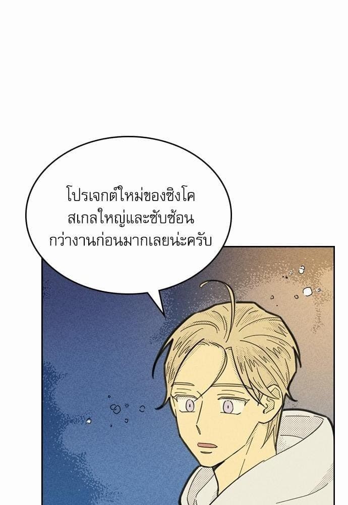 On or Off ตอนที่ 81 (17)