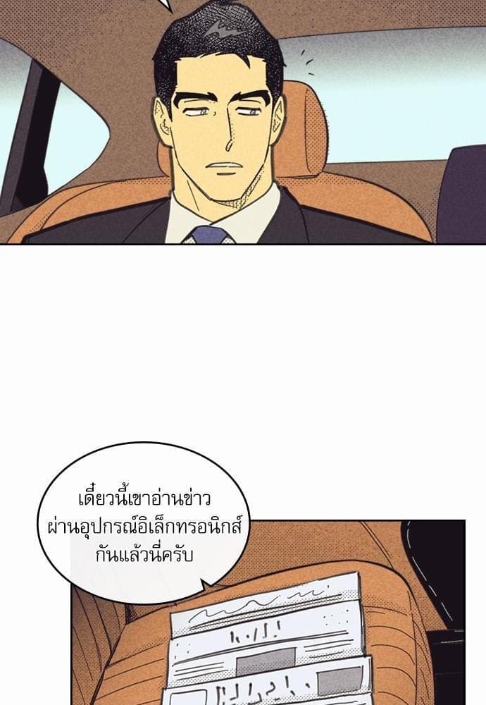 On or Off ตอนที่ 81 (26)