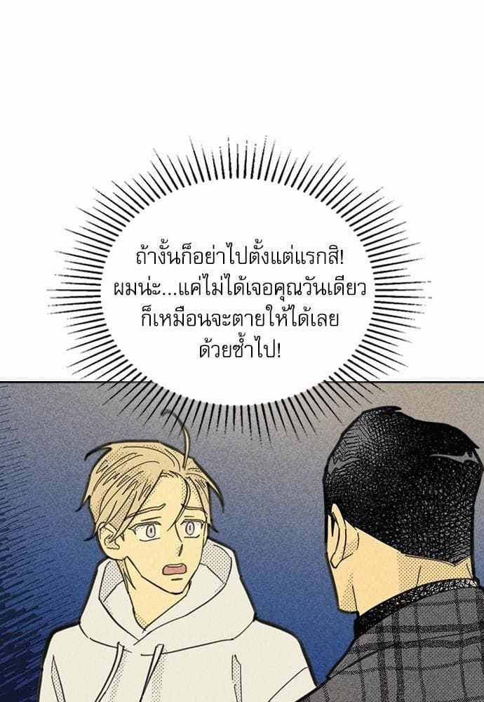 On or Off ตอนที่ 81 (27)