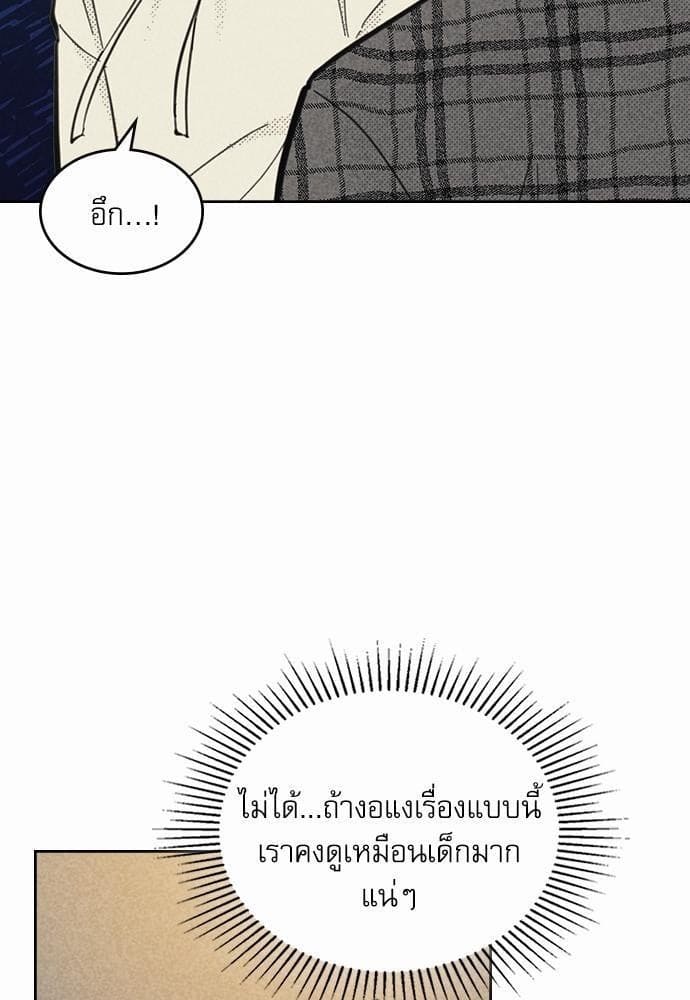 On or Off ตอนที่ 81 (28)