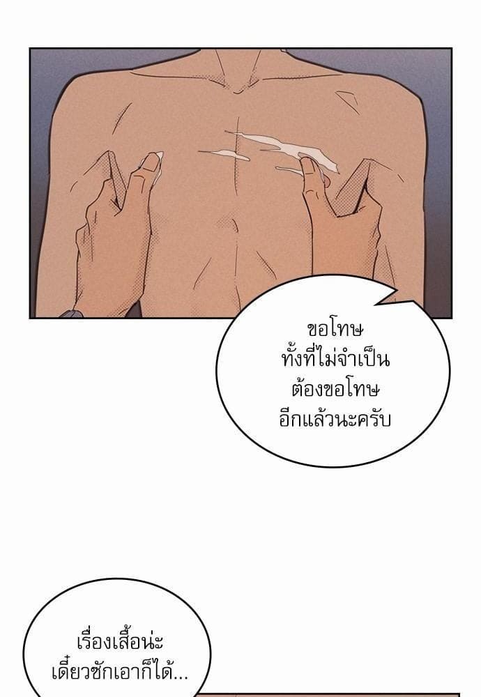 On or Off ตอนที่ 81 (33)