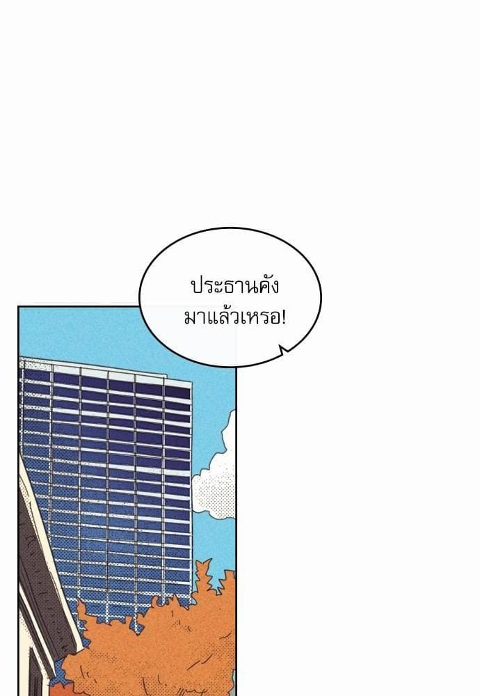 On or Off ตอนที่ 81 (36)