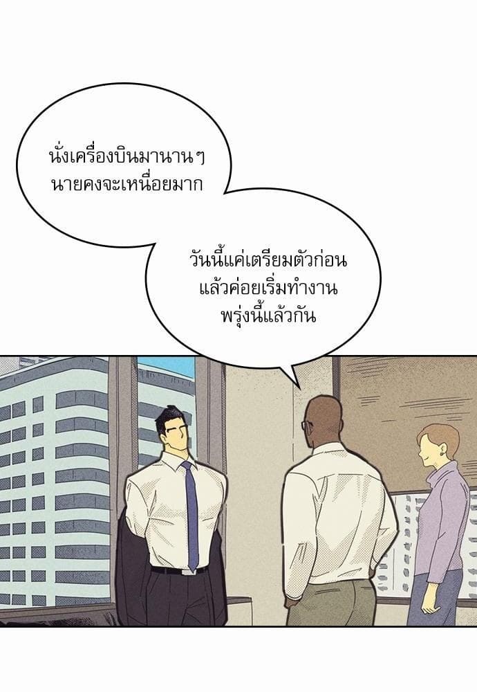 On or Off ตอนที่ 81 (38)