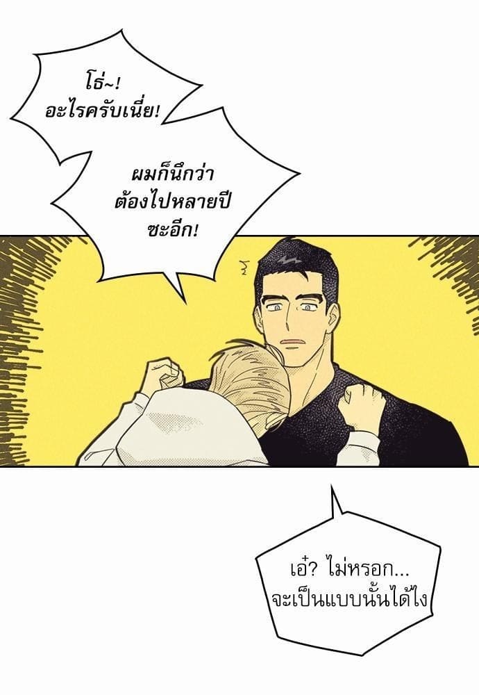 On or Off ตอนที่ 81 (4)