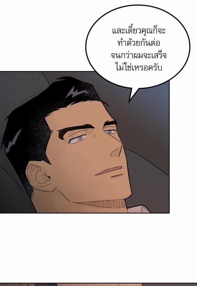 On or Off ตอนที่ 81 (43)