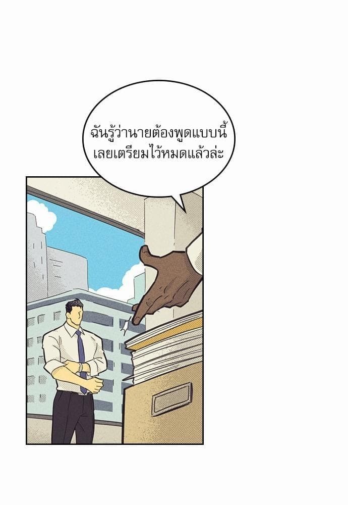 On or Off ตอนที่ 81 (49)