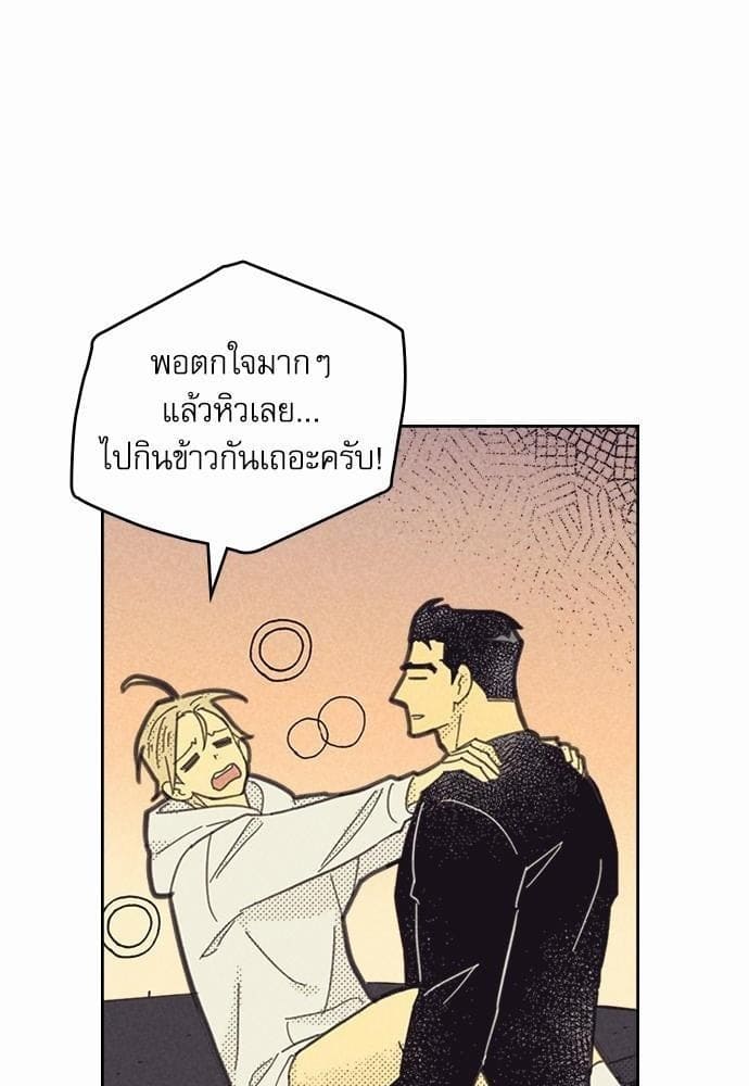 On or Off ตอนที่ 81 (5)