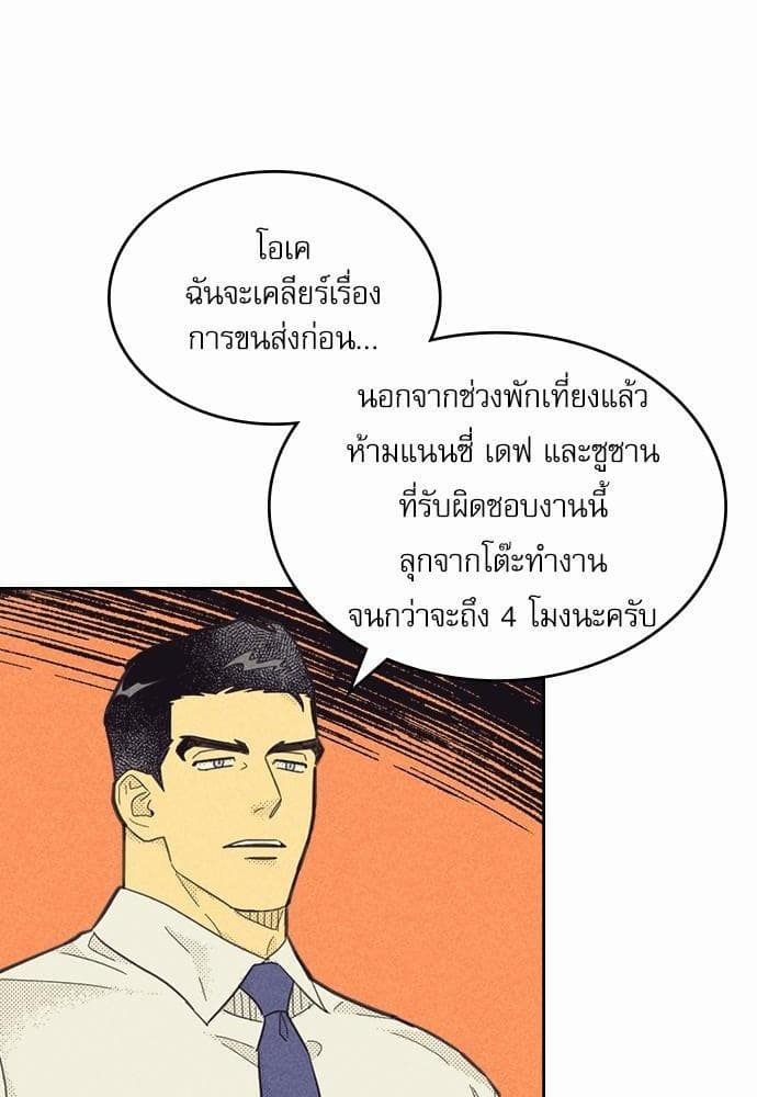 On or Off ตอนที่ 81 (50)