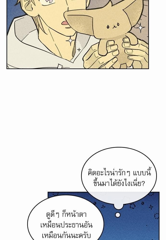 On or Off ตอนที่ 81 (57)