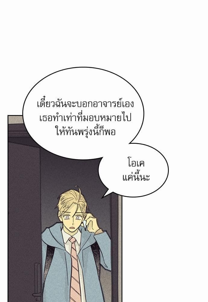 On or Off ตอนที่ 81 (58)