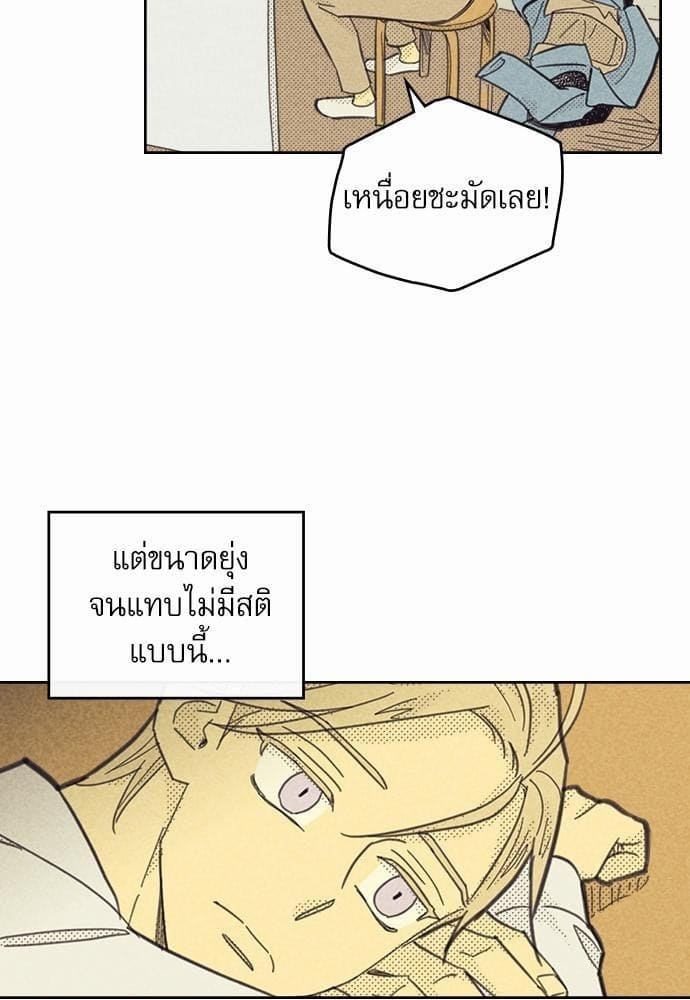 On or Off ตอนที่ 81 (62)