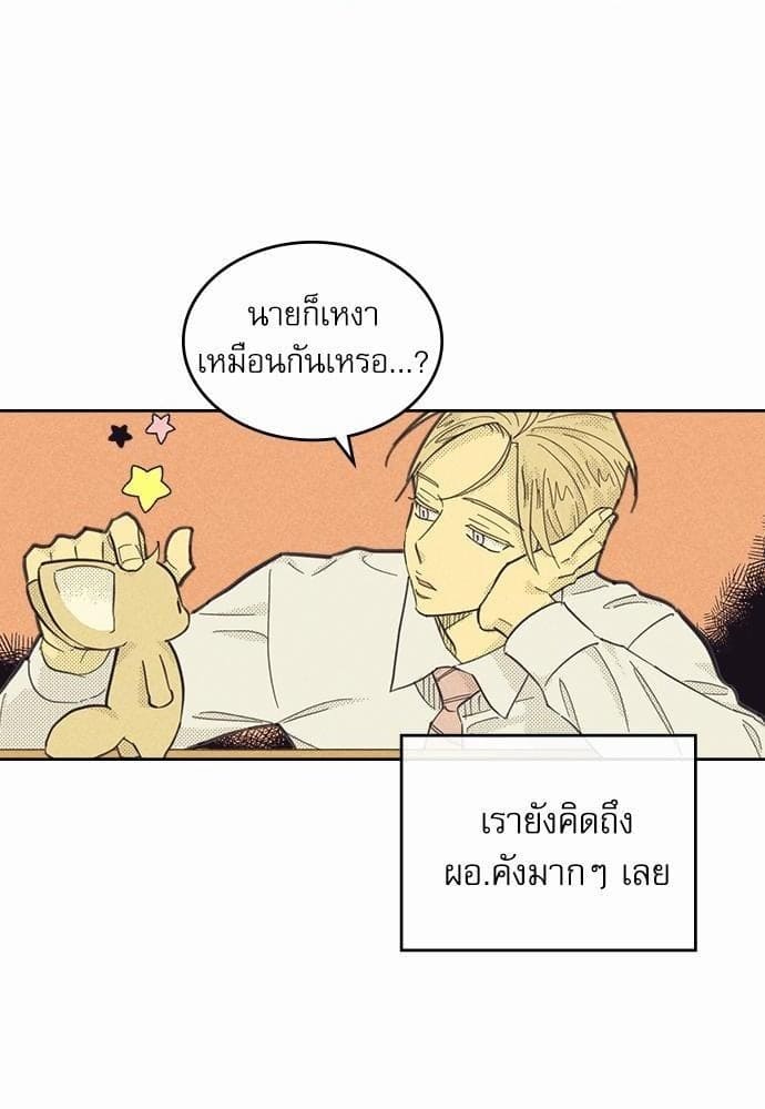 On or Off ตอนที่ 81 (63)