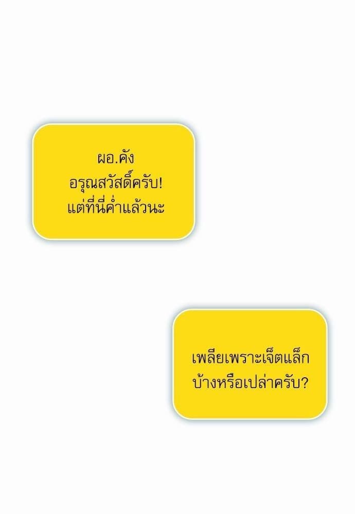 On or Off ตอนที่ 81 (68)