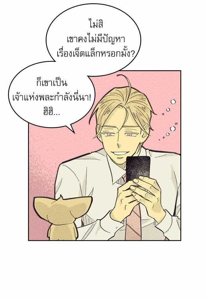 On or Off ตอนที่ 81 (70)