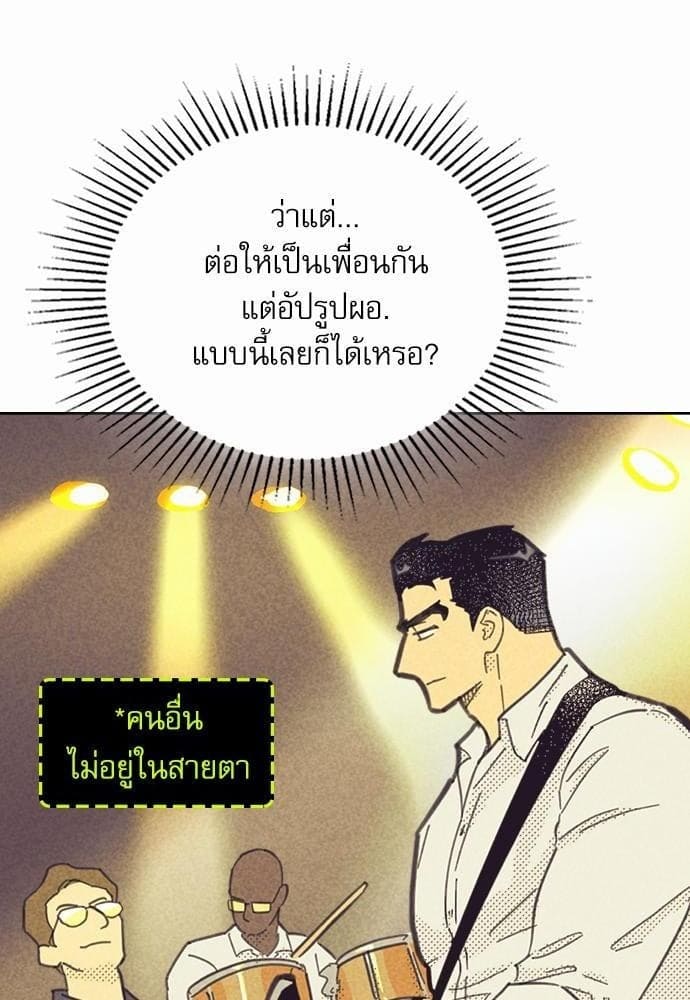 On or Off ตอนที่ 81 (71)