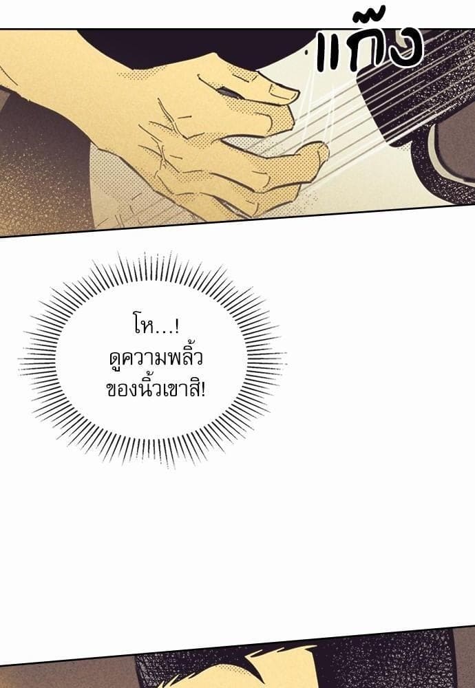 On or Off ตอนที่ 81 (74)