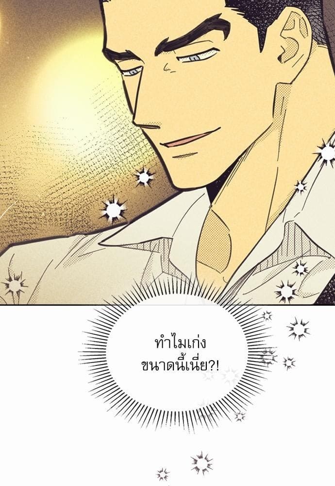 On or Off ตอนที่ 81 (75)