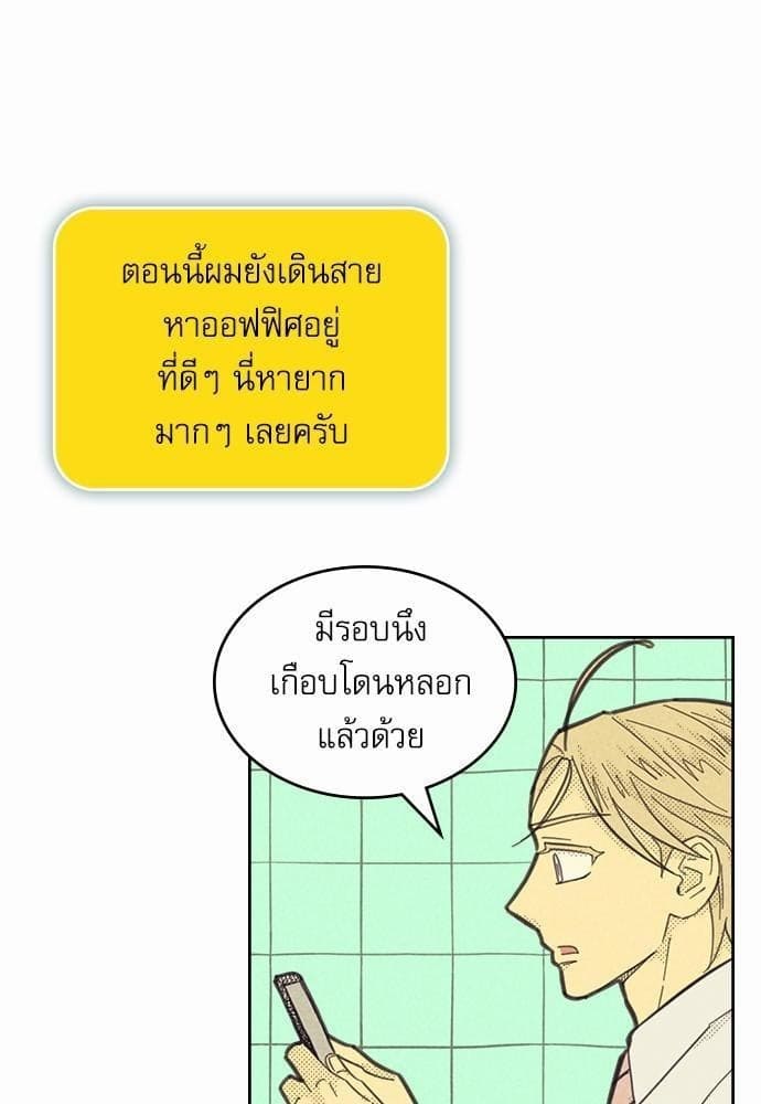 On or Off ตอนที่ 81 (77)