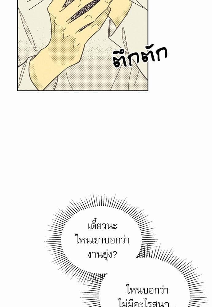 On or Off ตอนที่ 81 (78)