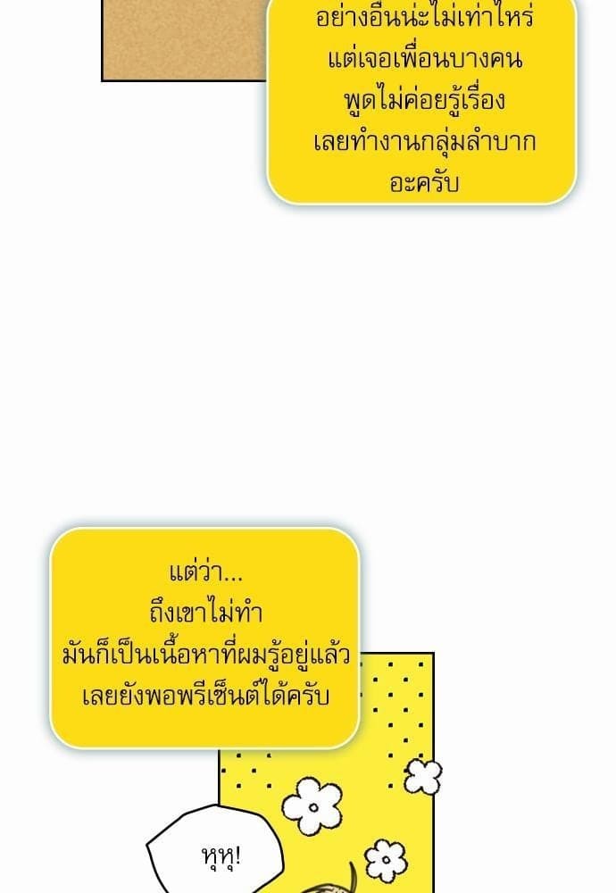 On or Off ตอนที่ 82 (11)