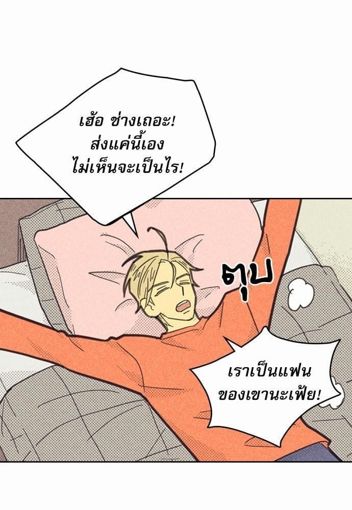 On or Off ตอนที่ 82 (18)