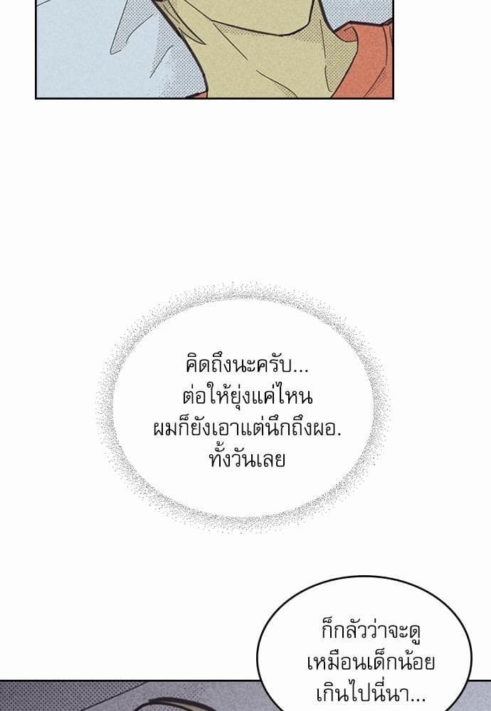 On or Off ตอนที่ 82 (20)