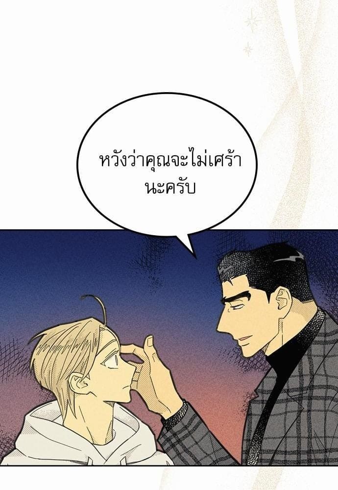 On or Off ตอนที่ 82 (25)