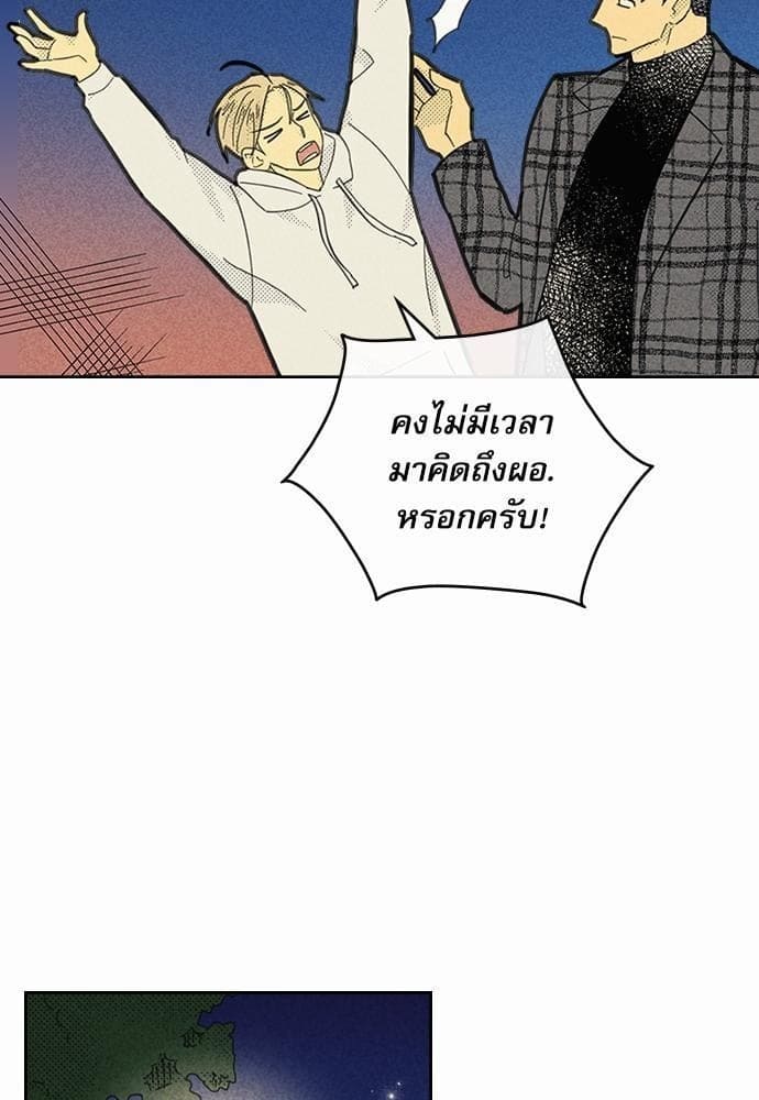 On or Off ตอนที่ 82 (29)