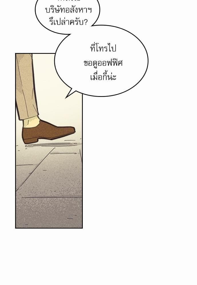 On or Off ตอนที่ 82 (38)