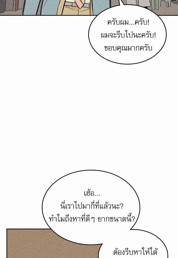 On or Off ตอนที่ 82 (41)