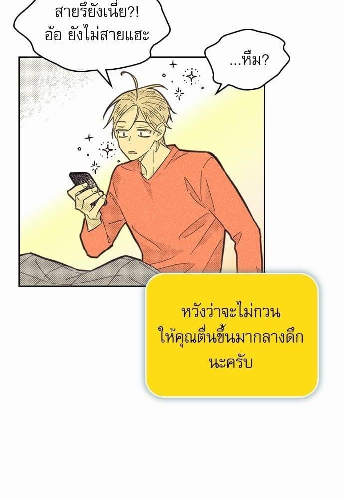 On or Off ตอนที่ 82 (43)