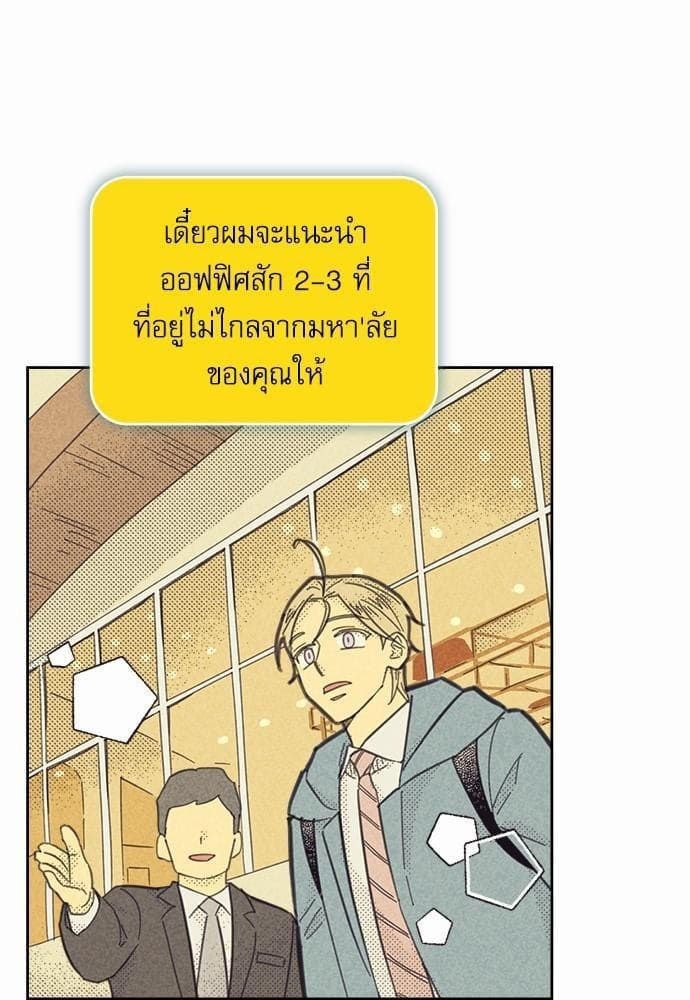 On or Off ตอนที่ 82 (62)