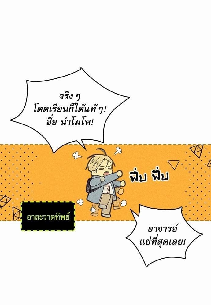 On or Off ตอนที่ 82 (70)