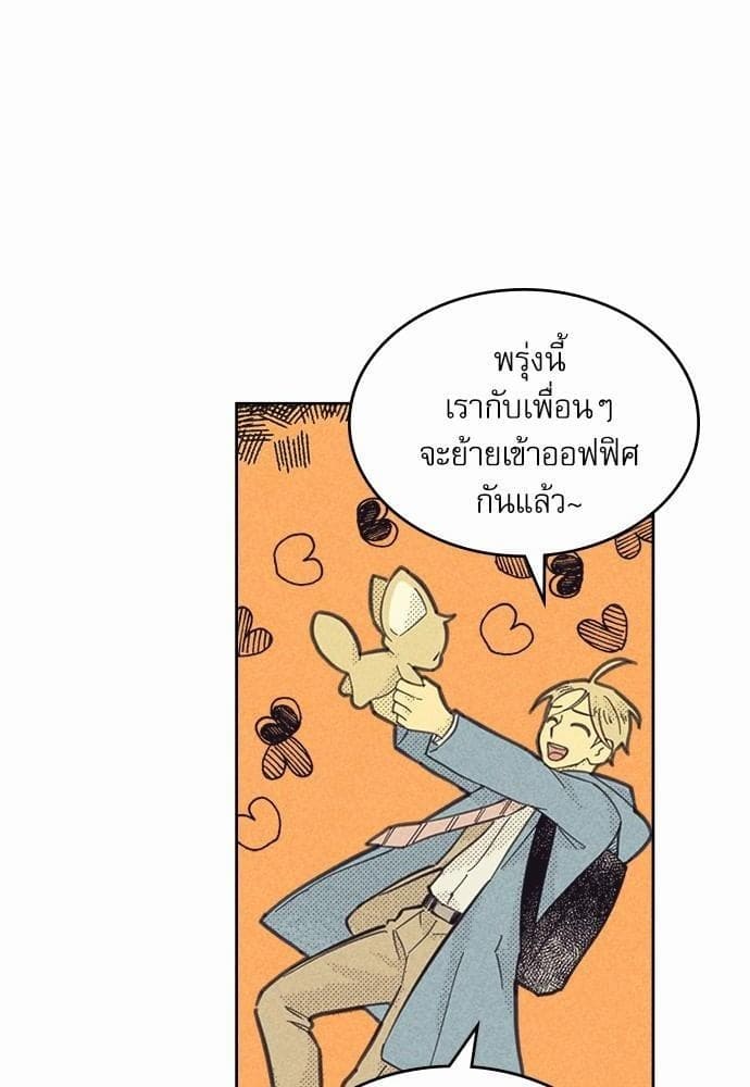 On or Off ตอนที่ 82 (72)