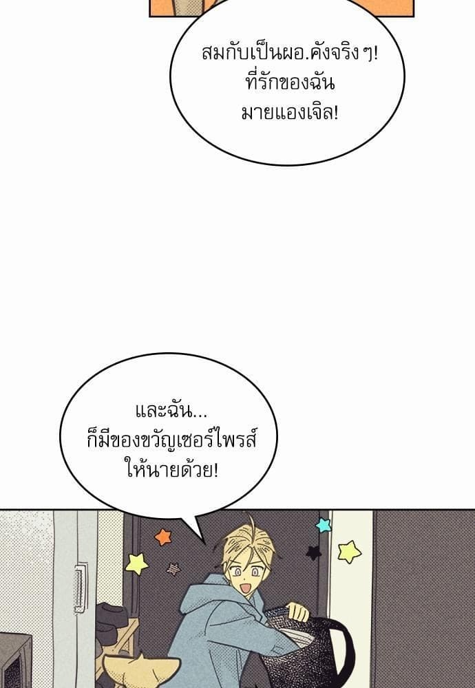 On or Off ตอนที่ 82 (74)