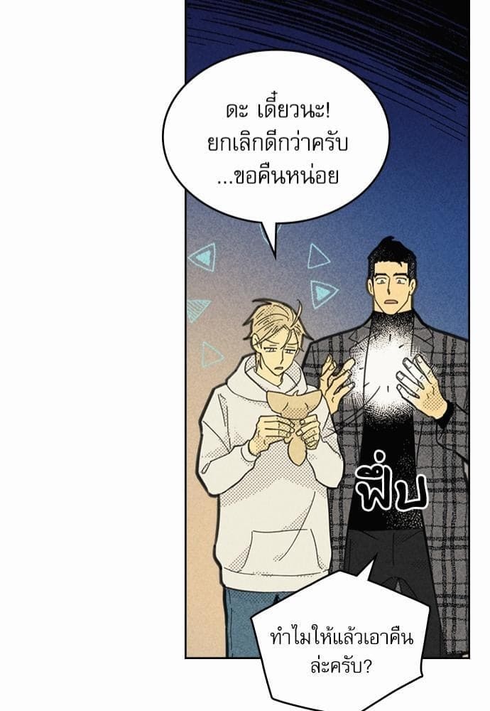 On or Off ตอนที่ 82 (8)