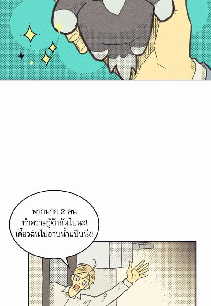 On or Off ตอนที่ 83 (1)